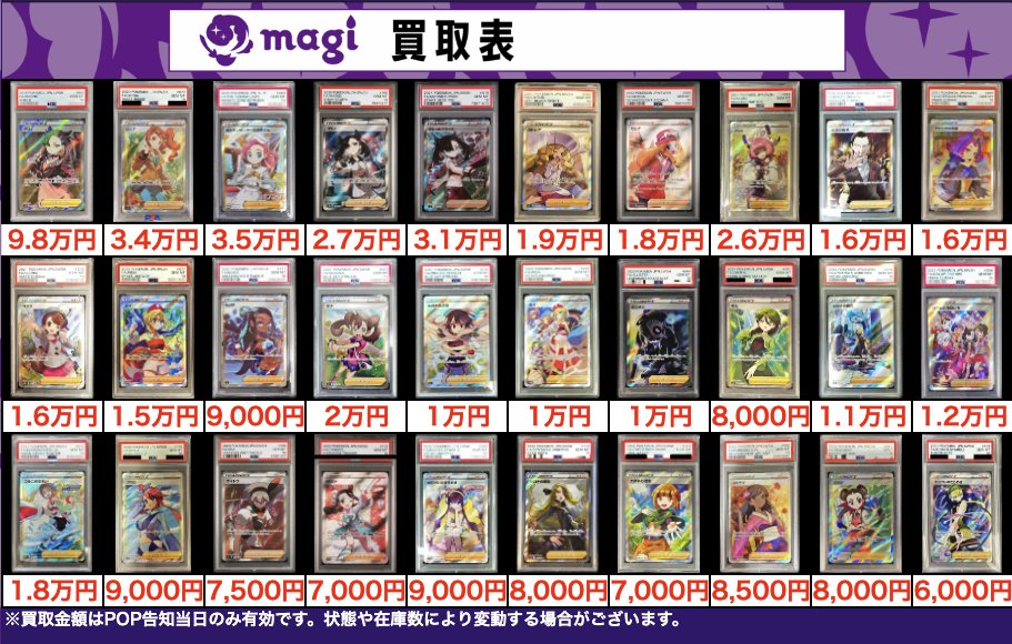 買取告知】 12/25(木)のポケカ買取表です‼️ ✨サポートPSA10買取表