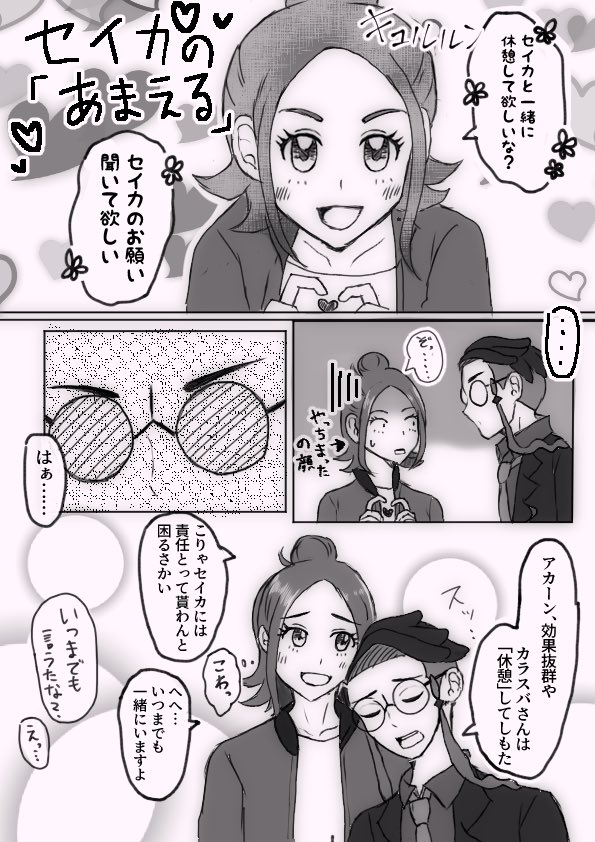 salmongasukida's tweet photo. ちゃんと休憩してね！(カラセイ)
※再掲 https://t.co/FjkynCM1bP