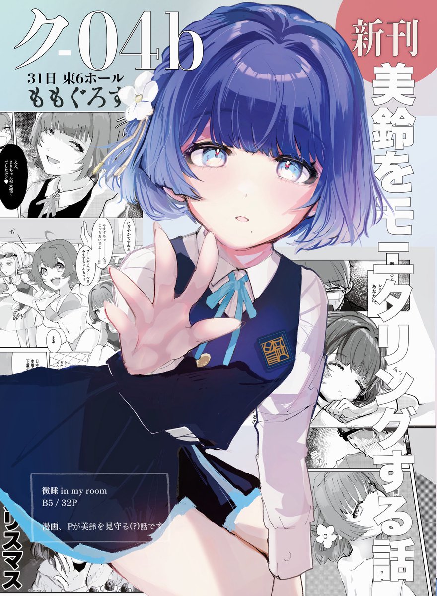 C107新刊 秦谷美鈴をモニタリングする話 1/2