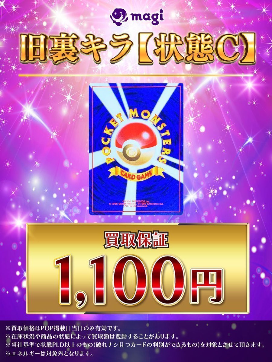買取告知】 12/25(木)のポケカ買取表です 旧裏保証買取‼️ ✨旧裏キラ