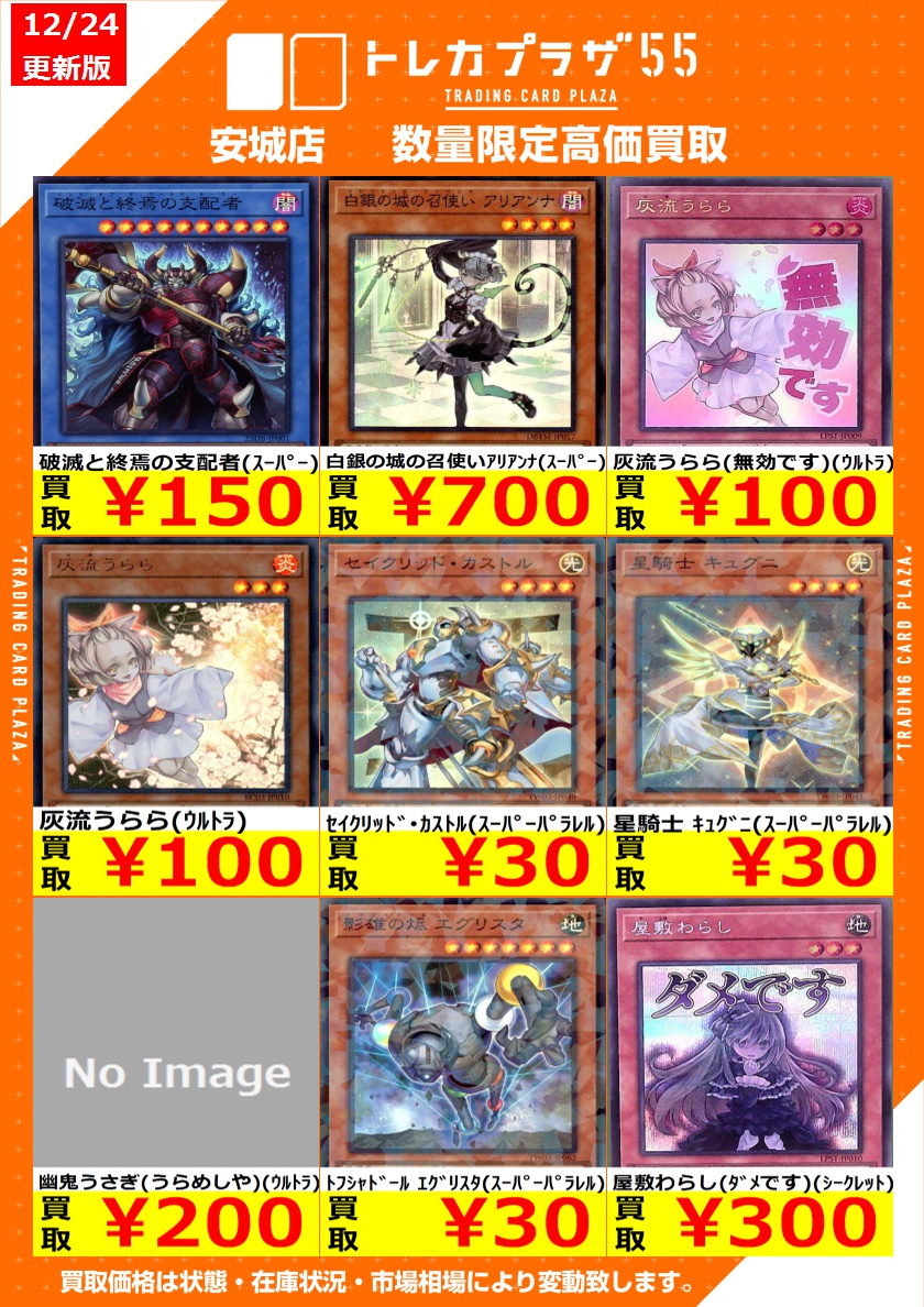 安心買取 🔥#UNIONARENA 買取超強化中🔥 🌟🌟🌟🌟🌟🌟🌟🌟 12/22更新 買取価格表