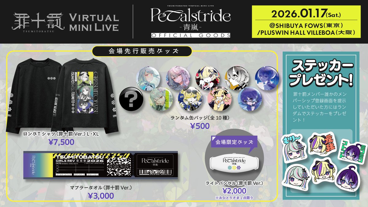 girls_rev_pj's tweet photo. 先行物販の内容はこちら！ https://t.co/ZvBoYMgwNX