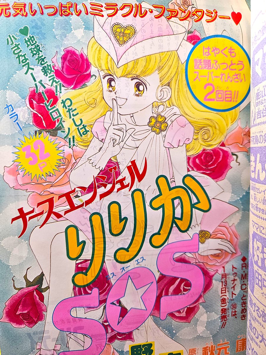 紹介依頼にお応えして～90年代中期のりぼんご紹介❤ 吉住渉先生の