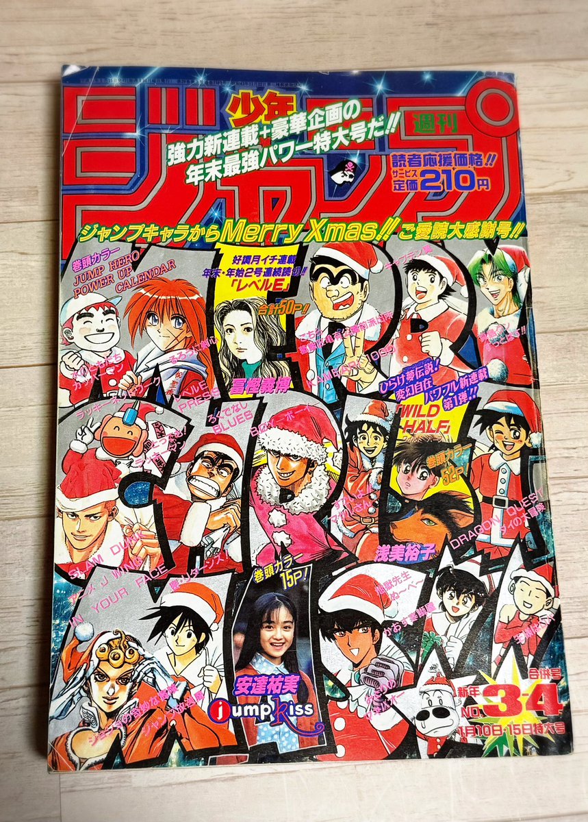 このジャンプの表紙 懐かしい〜