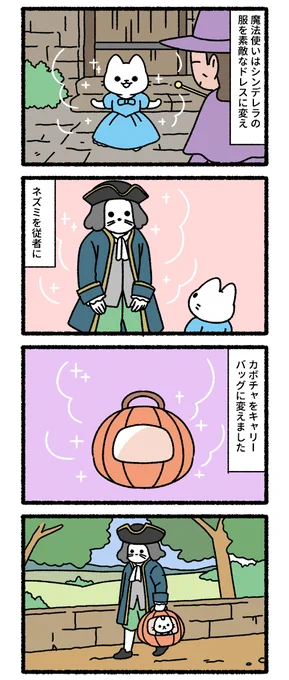 猫のシンデレラ 