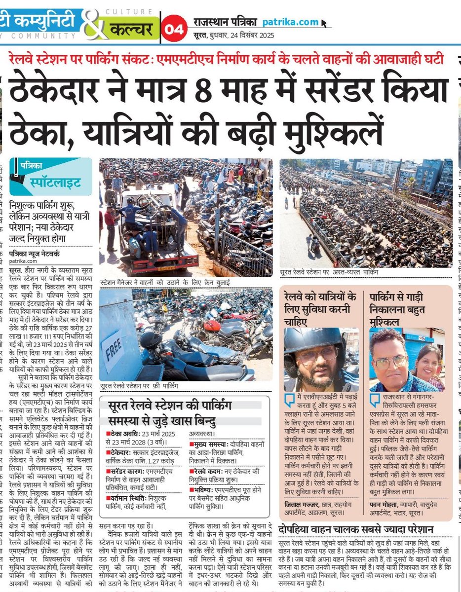 Rajasthan Patrika, Surat.
<a href="/WesternRly/">Western Railway</a> <a href="/RailMinIndia/">Ministry of Railways</a> <a href="/RailwaySeva/">RailwaySeva</a> <a href="/drmbct/">DRM - Mumbai Central, WR</a> <a href="/Gmwrly/">GMWR</a> <a href="/AshwiniVaishnaw/">Ashwini Vaishnaw</a> <a href="/Grp_Vadodara/">SP Western Railway Vadodara (GRP)</a> <a href="/rpfwr1/">RPF Western Railway</a> <a href="/CMOGuj/">CMO Gujarat</a> <a href="/MySuratMySMC/">My Surat</a> <a href="/InfoSuratGOG/">Info Surat GoG</a> <a href="/InfoGujarat/">Gujarat Information</a> <a href="/Bhupendrapbjp/">Bhupendra Patel</a> <a href="/sanghaviharsh/">Harsh Sanghavi</a>
