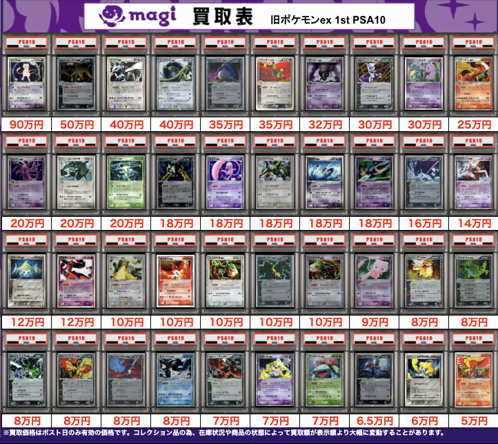 PSA7〜9 まとめ売り4枚セット ✨レトロPSA10買取表③✨ 1⃣枚からのお持ち込みも大歓迎♪ エポス
