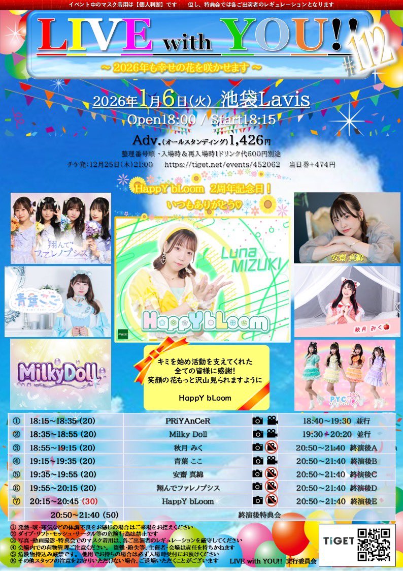 🆕【LIVE with YOU!!】#112 ～ 2026年も幸せの花を咲かせます ～🆕 🎊1