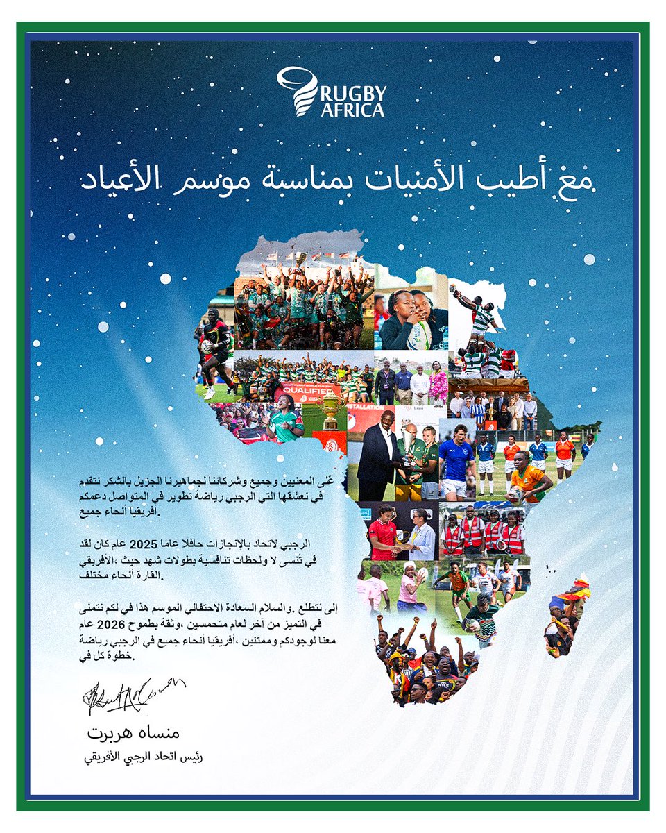 Image for the Tweet beginning: 🎄🏉 تحيات الموسم من راجبي