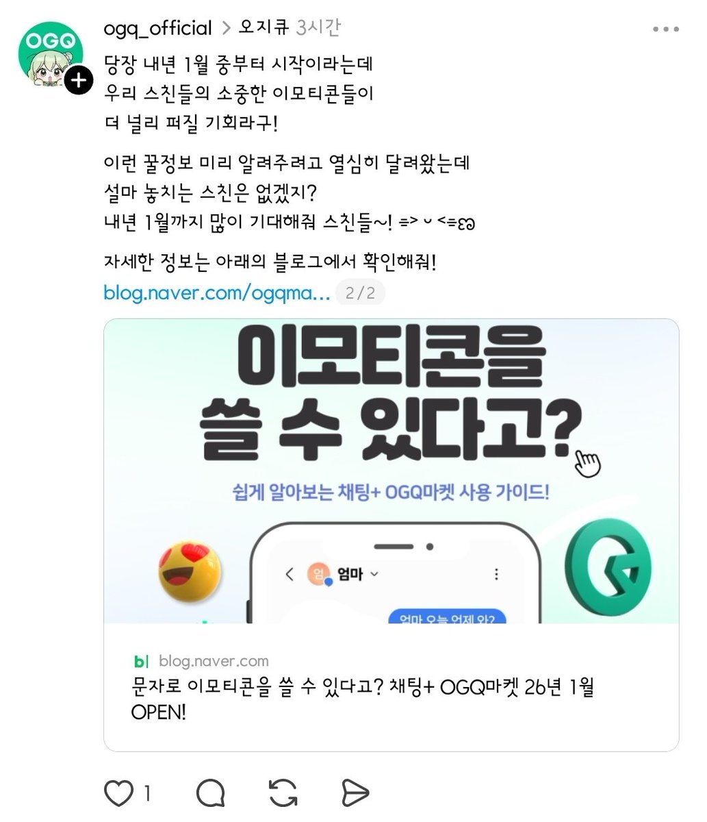 myonacc's tweet photo. 대박 대박 >< 
오지큐 희소식 ‼️
이제 내 오지큐 스티커를 블로그 뿐만이 아니라 문자로도 쓸 수 있대 🤩
내년 1월 중순부터 사용 가능하다는데 그동안 작업한 이모티콘 얼른 올려야겠다 ❤️ 
많관부 ❤︎

👇🏻👇🏻👇🏻사용방법 알아보기👇🏻👇🏻👇🏻
https://t.co/NdCRi9CeGZ https://t.co/N2FZOiFyNc
