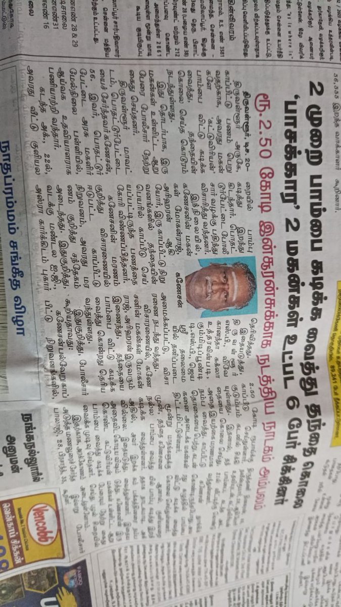 lavanyadeepak's tweet image. #InsuranceScam   

Murder by sons for their father's policy payout in #Tiruvallur. 

Guess it’s time for a #ChangeOfAddress — insurance cheque (if approved) to be delivered directly to prison?