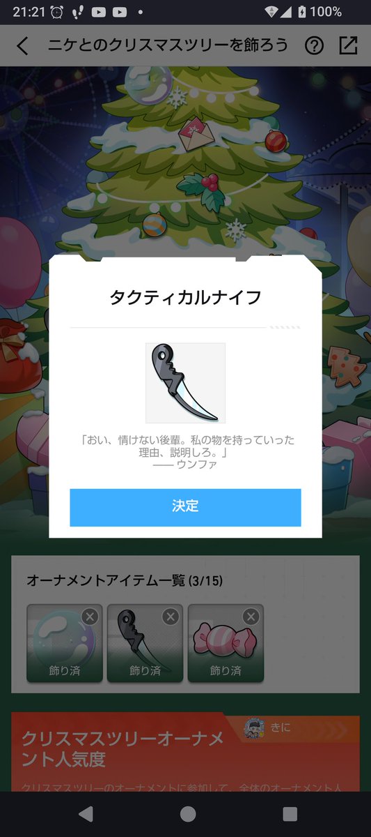 kinitsuniki's tweet image. 理由もわからず最初にもらったオーナメントがウンファからのナイフで肝が冷えた
#blabla