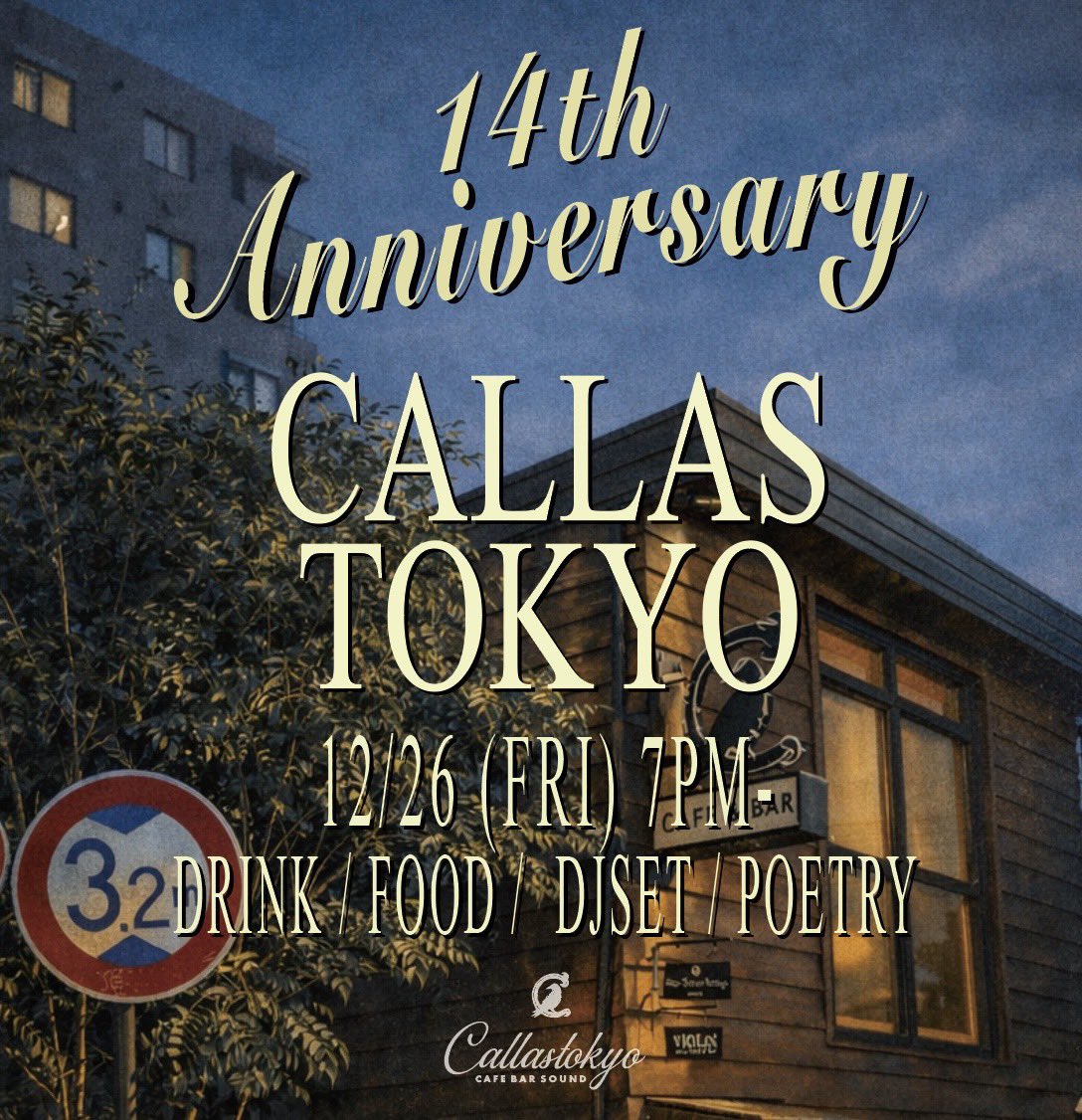 カラスの14周年パーティー

21時頃〜 詩の朗読しに行きます🍻✨