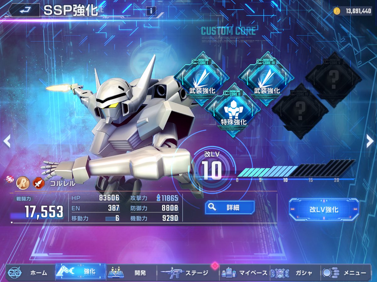 shio_skull's tweet photo. コルレルをSSP化した人は少ないのではないかと思います。
好きな機体を強化できるのがよいところですね。

 #ジージェネエターナル https://t.co/jG7PGgplHV