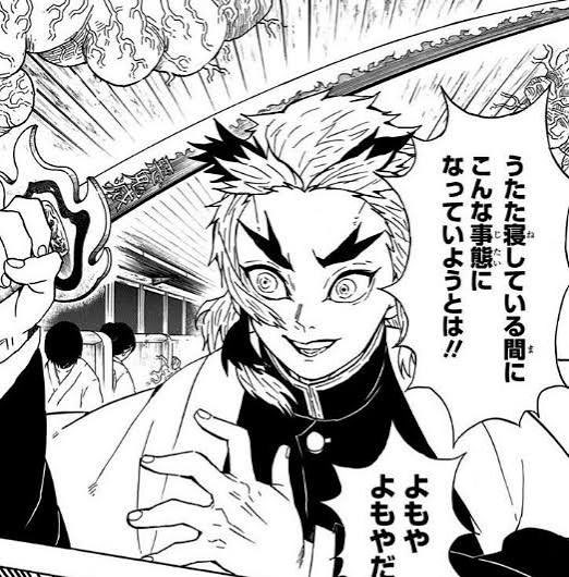 煉獄だよ 3Qうたたねしていた煉獄さんの心境