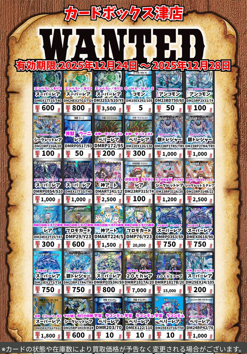 デュエマ買取情報‼️ 好詠乙女クロカミ 200 アーテル・ゴルギーニ 1800