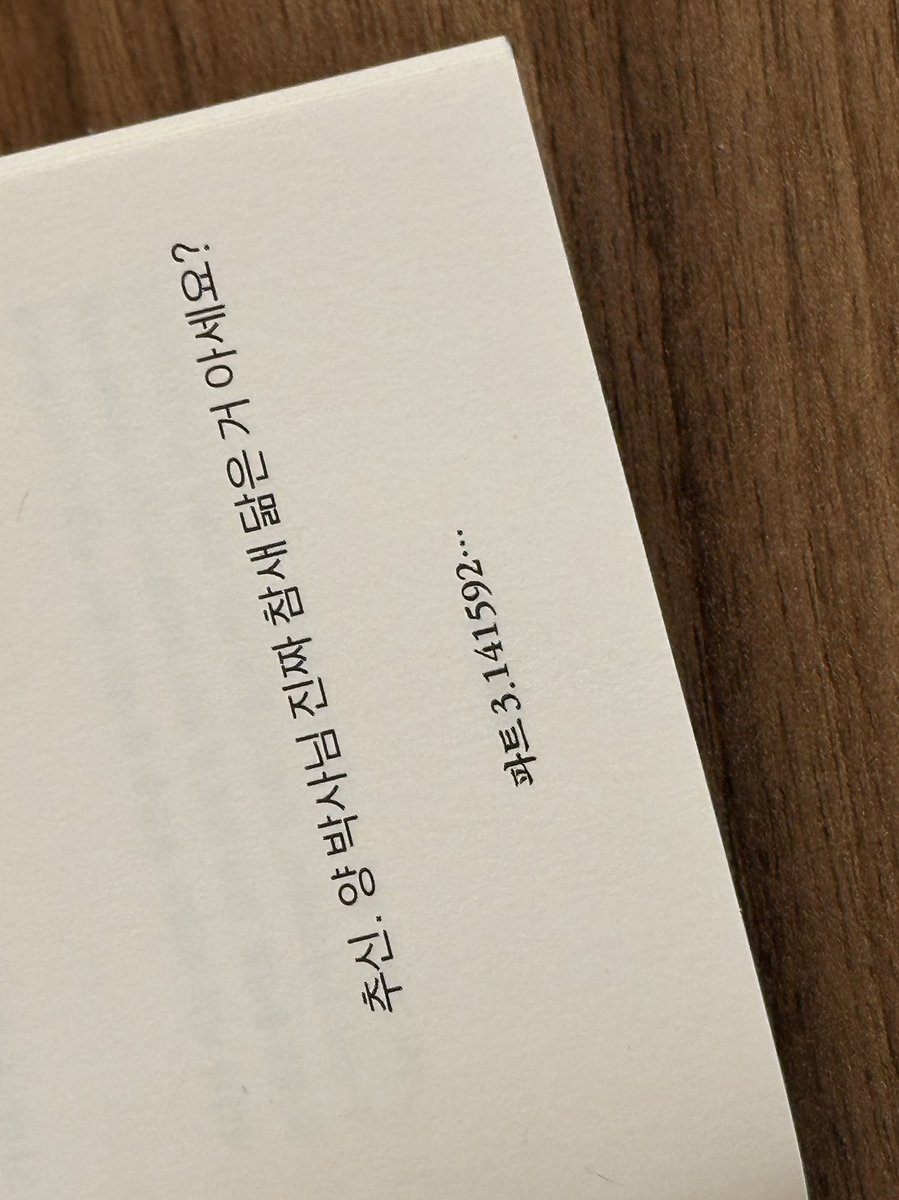 📖 마지막 증명

그럼에도 불구하고 라는 말이 세상 어울리는 듯

‘이토록 짧은 찰나를 스쳐 가는 우리에게도, 이렇게 마음을 전할 기회를 주는 이 우주는 참 너그럽네요.’