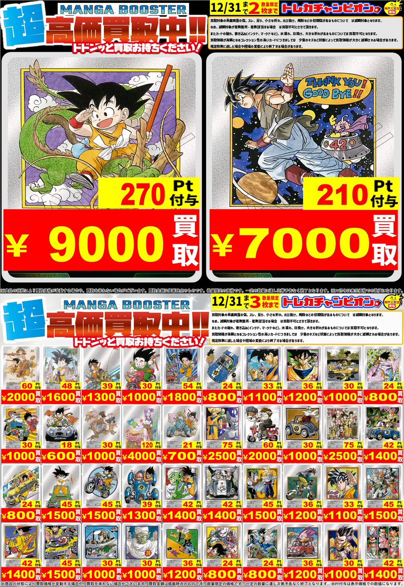 ユーピ様、まとめ買い 193日本橋 #ゼクス #ZX_TCG 🔥🔥🔥Z/X 買取情報🔥🔥🔥 コチラは