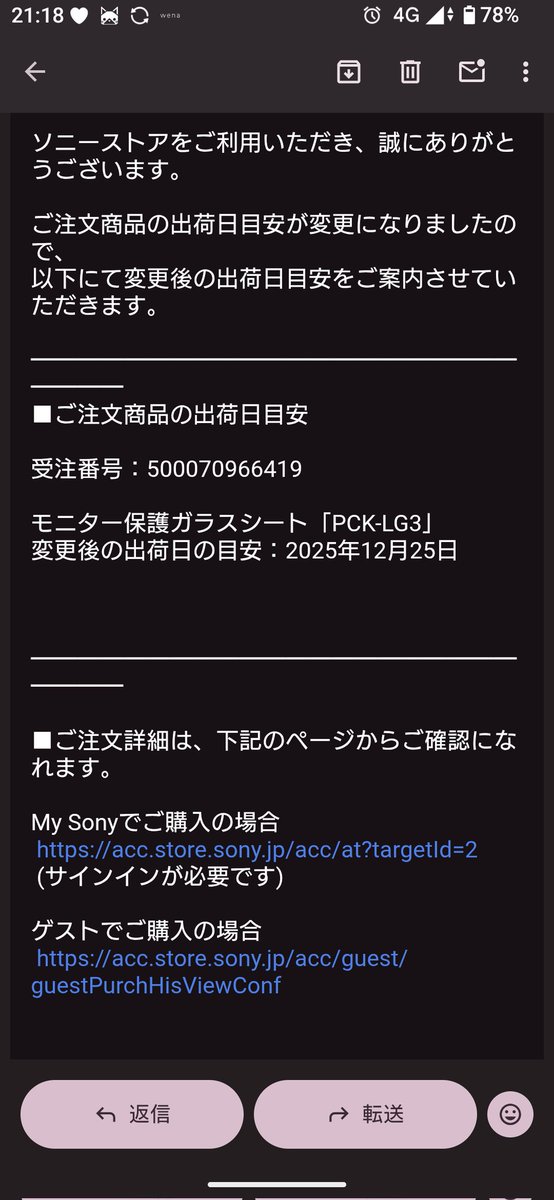 AKI [コメント無し即購入可能] 納期4週間予定だったモニター保護ガラスシートPCK-LG3が明日到着予定に
