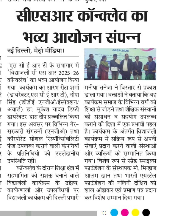 ☘️ Vidyanjali Utsav 2025☘️
SCERT दिल्ली द्वारा आयोजित विद्यांजलि CSR कॉन्क्लेव समाचार पत्र की सुखियों में ....💐
#Gratitute SNO SCERT
<a href="/vidyanjali_edu/">Vidyanjali</a> 
<a href="/VidyanjaliDelhi/">Vidyanjali Delhi</a> 
<a href="/drmanishadiet/">Dr Manisha Taneja</a> 
<a href="/SharmaArchana12/">Sharma Archana</a> 
<a href="/AakanakshaB/">Aakanaksha Beerh</a> 
<a href="/NikhatCRCC/">Nikhat CRCC</a> 
<a href="/minhajalamkhan1/">Mohd Minhaj Alam khan</a> 
<a href="/smiles_spreads/">Spread Smiles Foundation</a>