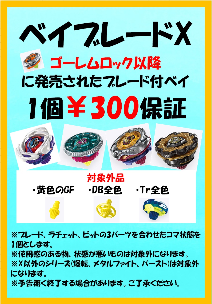 お宝市番館尾張小牧店おもちゃ おたいち on X: 
