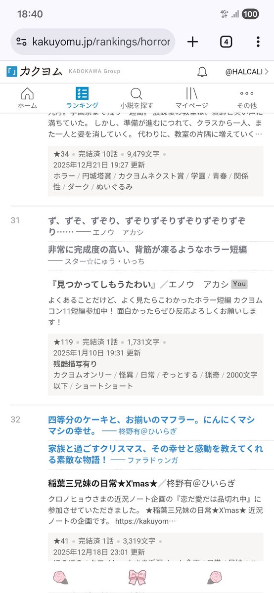 HALCALI319's tweet photo. ホラー週間31位ー！！

1700字で『ぞわわっ！！』としたいひと、通称『ずぞり』を読みましょう！

『見つかってしもうたわい』
#カクヨム
#カクヨムオンリー
#カクヨムコン11短編 
#小説が読めるハッシュタグ
#拡散希望

⬇⬇⬇

https://t.co/n5JQSwkDSi https://t.co/sQmNCu6q27