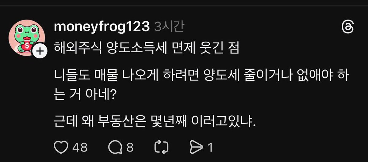 best181p's tweet image. 해외주식 양도소득세 면제 카드를 꺼낸 정부의 문제점