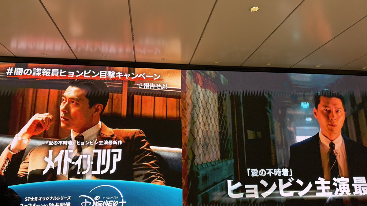 Sooman_Power's tweet image. ノックオフがこんな風に渋谷駅地下をジャックするのを早く見たいです！
Disney＋様、1日も早くKnock Offを公開してください🙏🏻
キムスヒョン俳優の悲しみも苦しみも全て2025年に置き去りにさせてください！
2026年の幕開けが俳優にとってもファンにとっても明るい兆しとなりますように🙏🏻…