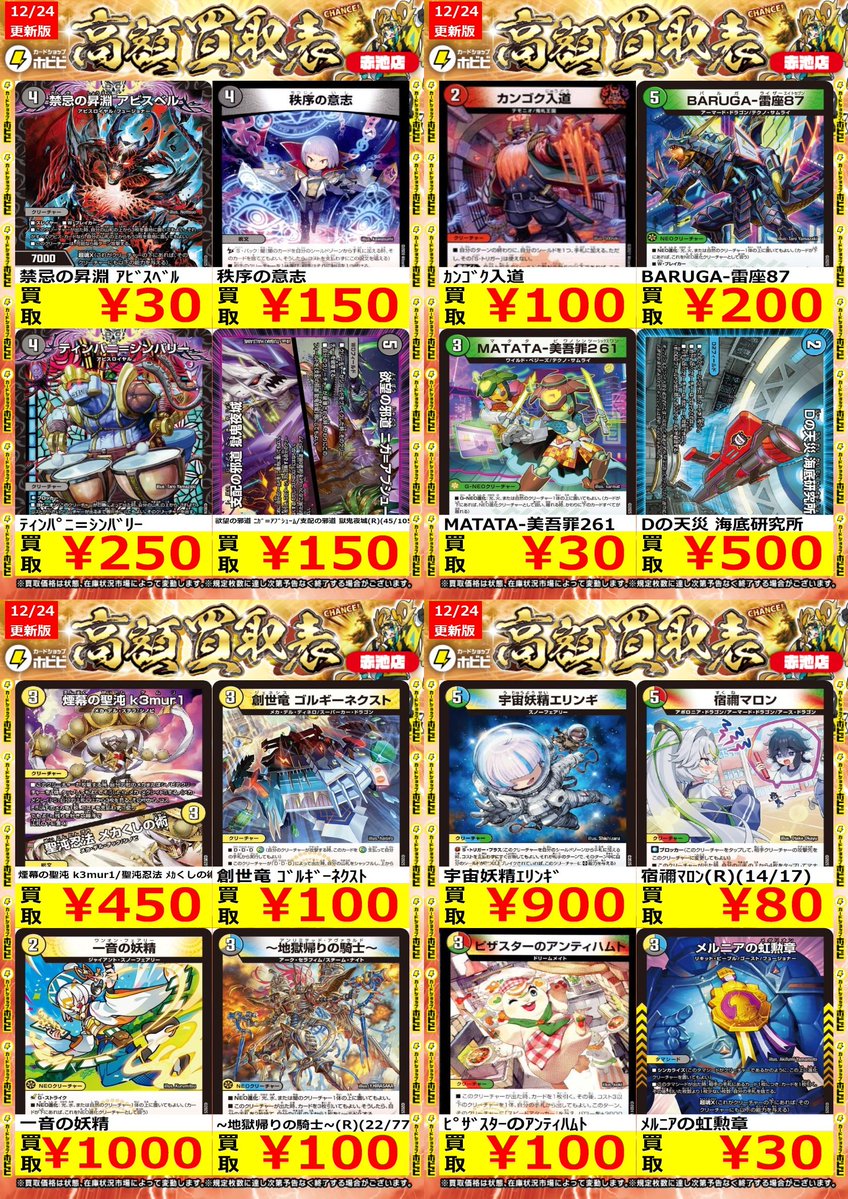 ⚡デュエマ買取情報⚡ ﾃﾞｭｴﾙﾏｽﾀｰｽﾞのﾉｰﾏﾙ系の高価表更新しました