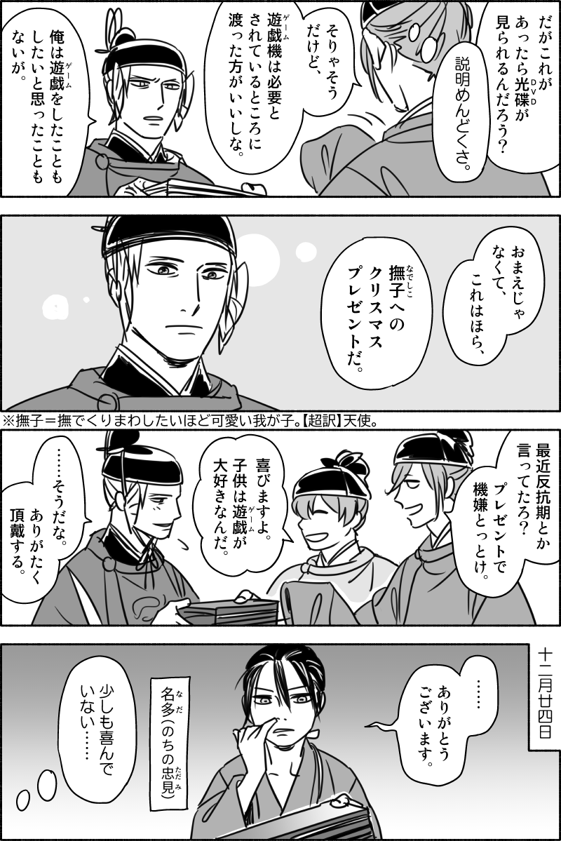 「忠岑のシングルファーザー奮闘記 ～クリスマス編～」1/2
前日譚は引用。 