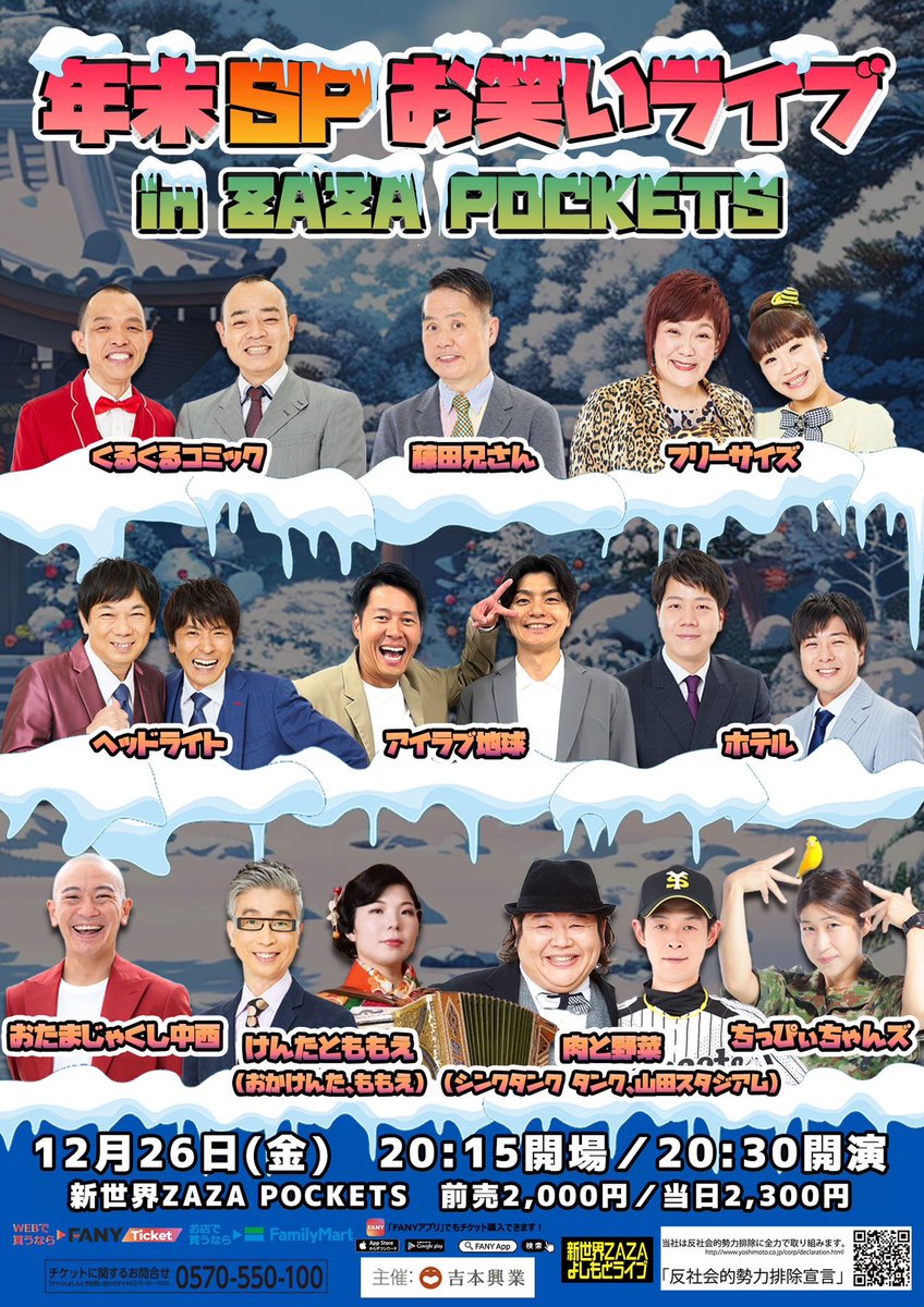 お笑いチケット 浅井企画お笑いライブ『55NEXT』2025年3月のチケット情報・予約・購入