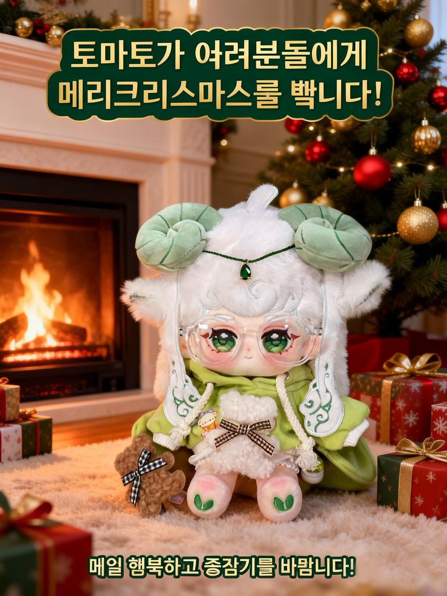 #우리_공장으로_오세요 #우리_공장을_소개합니다 #솜인형 #綿人形 #綿人形です #棉花娃娃 #cottondoll #TWdoll #JPぬい
메리 크리스마스 토마토!당신이 매일 즐겁게 지내길 바래요!