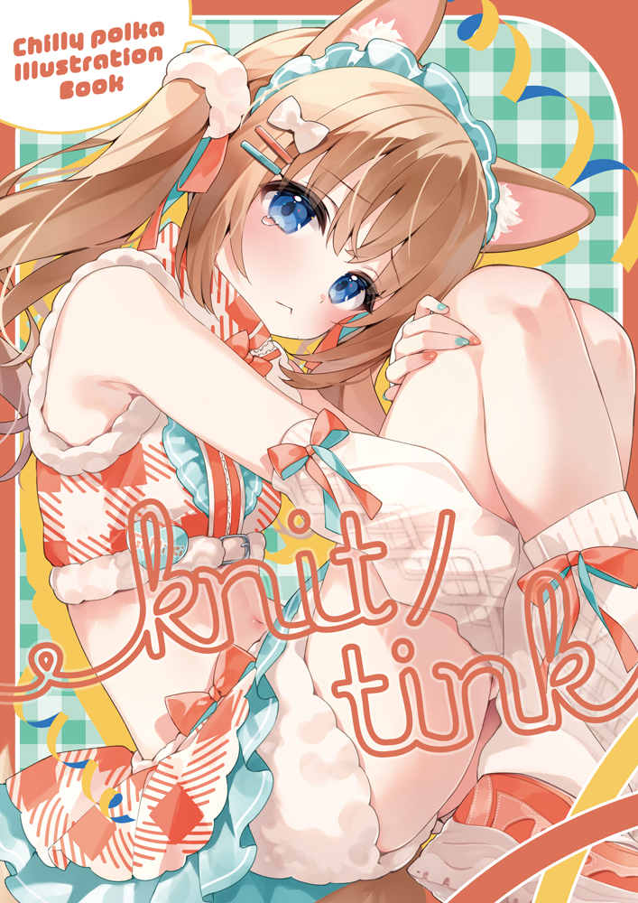 「C107の新刊表紙です!!!!!!!デザインメチャ可愛くしてもらったので見て～ 」|すいみゃ🍉画集出ました！サイン会→4/2 秋葉原┊4/8 大阪┊4/9 名古屋のイラスト