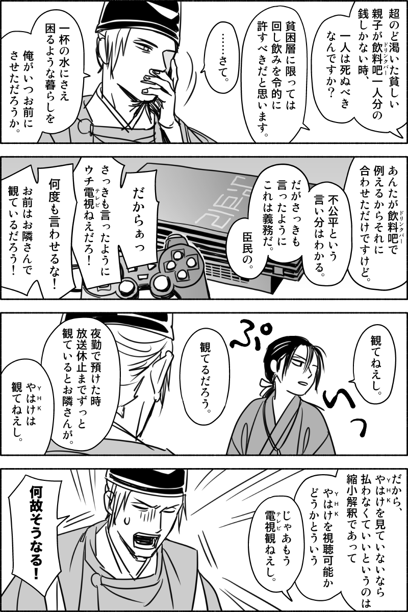 「忠岑のシングルファーザー奮闘記 ～クリスマス編～」2/2
私はテレビ故障しているけど払っています。 