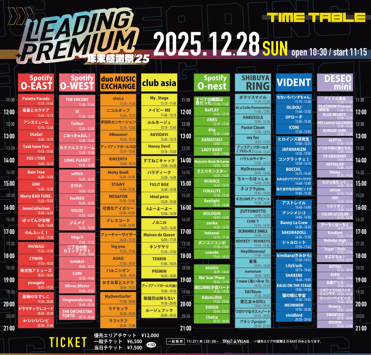 🦖 12/28(日) LEADING PREMIUM 年末感謝祭'25 ⏰特典会TT公開