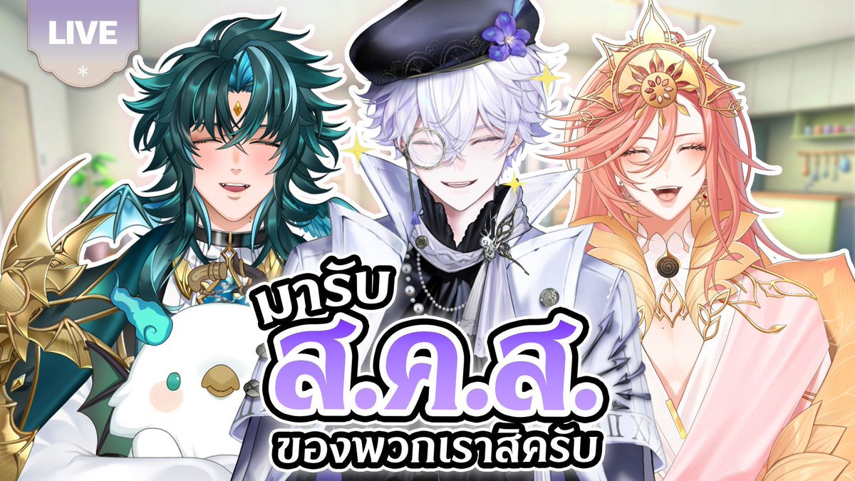 🔴LIVE | มารับสคส.ของพวกเราสิครับ Feat. THE COD3X | VinXIII ⚜️ 

🗓️ : 24 December 2025 
Start: 20:00 GMT+7

ห้องรอ | Waiting Room: youtube.com/live/yE_KVk5OC… 

#VinXLIVE #PolygonProject #PLG #Vtuber #VTuberTH