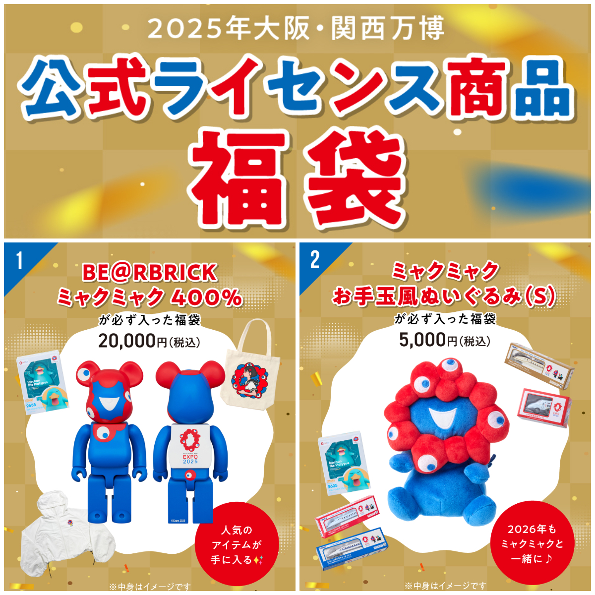 万博２０２５チェコ館福袋セット(おまけ付き✳︎) 万博2025チェコ館福袋セット(おまけ付き✳︎) 大阪・関西万博