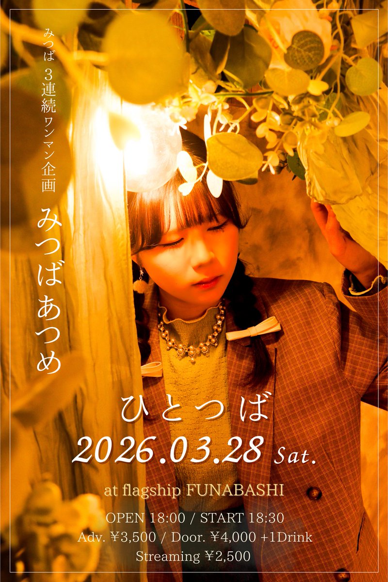 みつば☘️ (@mituba1024) / Posts / X