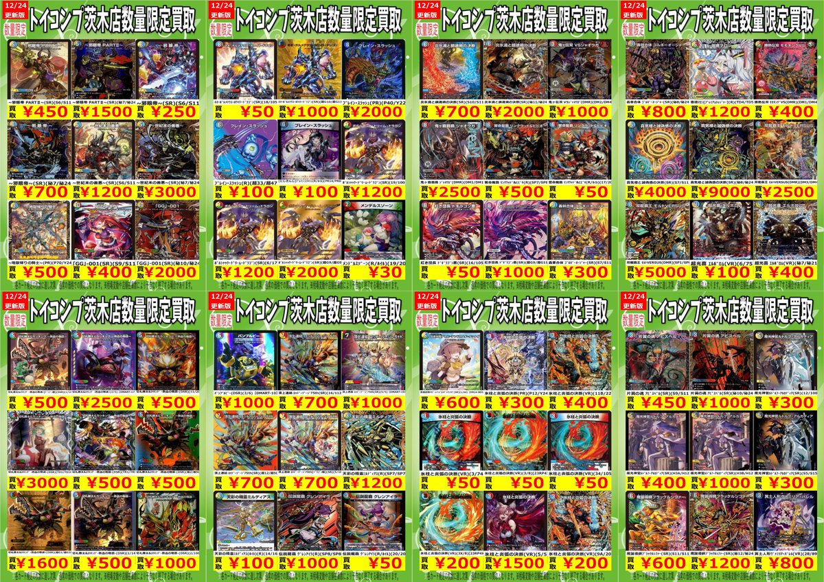 デュエマ #デュエルマスターズ 高価買取】 レアカード買取募集中