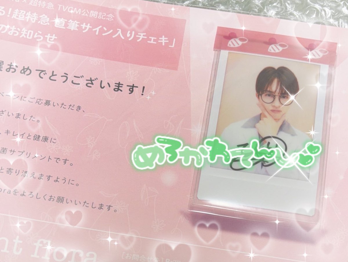 た*️様 【抽プレ】立花蘭 直筆サイン入りチェキ Amazon.co.jp: 原菜乃華 さん 直筆サイン入りチェキ 抽選プレゼント