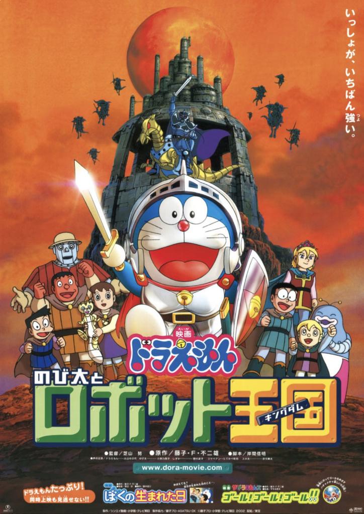 芝山努と映画ドラえもん「のび太とロボット王国」の世界 芝山努と映画ドラえもん「のび太とロボット王国」の世界 - メルカリ