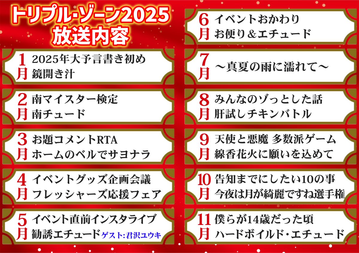 Triple_Zone's tweet image. 今夜21：30〜
 #トリプル・ゾーン クリスマス生放送🎄
毎年恒例アワード企画で今年を振り返ります！

さらに放送内で
番組からのスペシャルなお知らせもあります🌟
お楽しみに～！

⬇️放送ページ⬇️
live.nicovideo.jp/watch/lv349175… 

 #南圭介 #渡辺大輔 #馬場良馬 #トリゾ