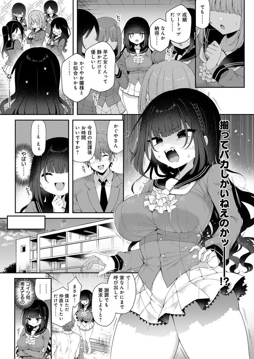 かぐやお嬢様の秘密 後編(あらと安里)｜無料エロ漫画試し読み