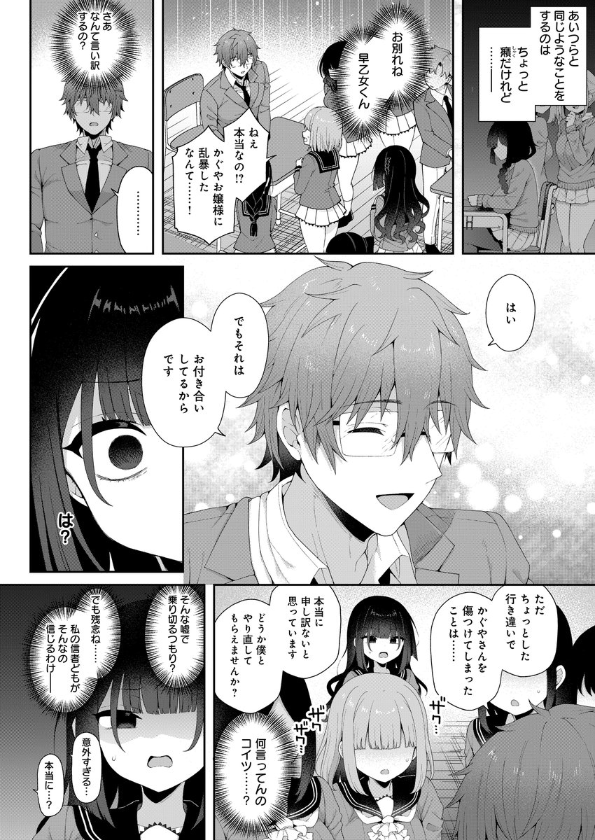 かぐやお嬢様の秘密 後編(あらと安里)｜無料エロ漫画試し読み