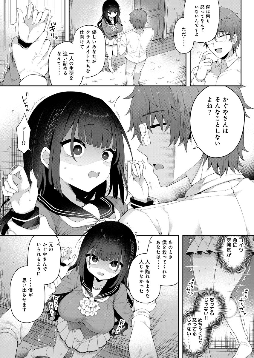 かぐやお嬢様の秘密 後編(あらと安里)｜無料エロ漫画試し読み