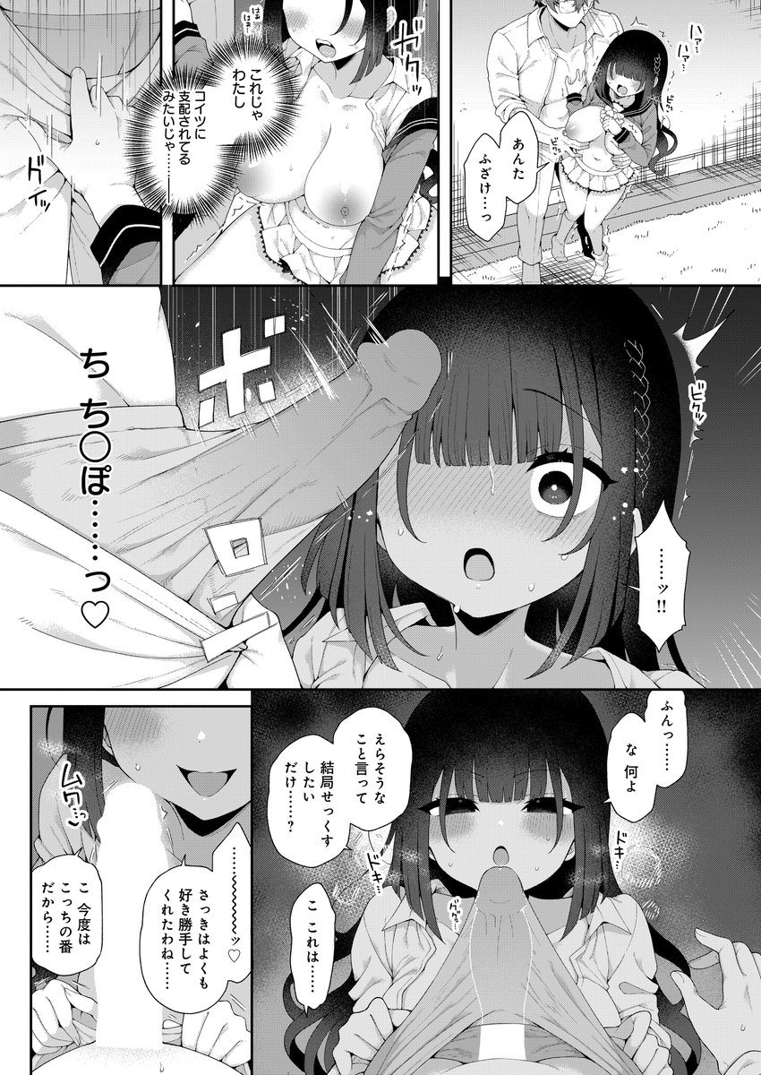 かぐやお嬢様の秘密 後編(あらと安里)｜無料エロ漫画試し読み