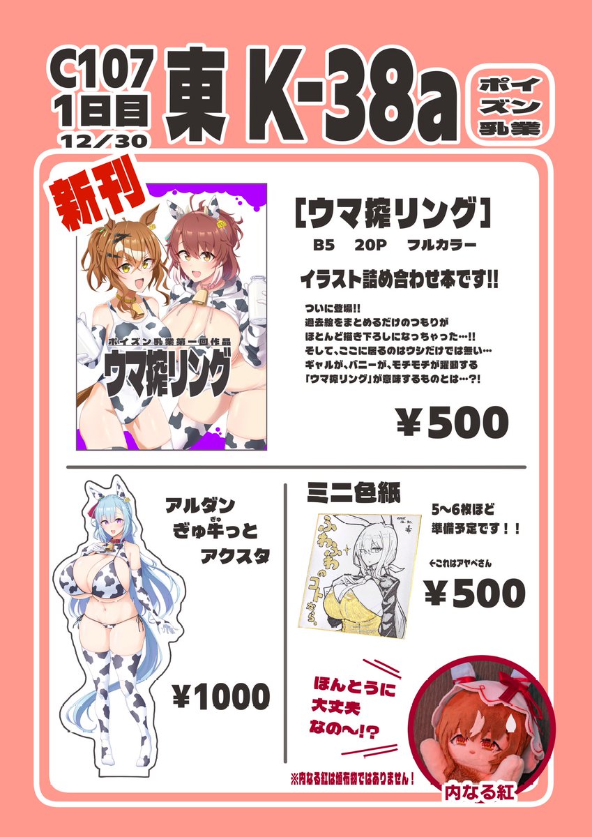 C107、記念すべき初陣のお品書きです!!
不安と期待が現れている!よろしう…! 