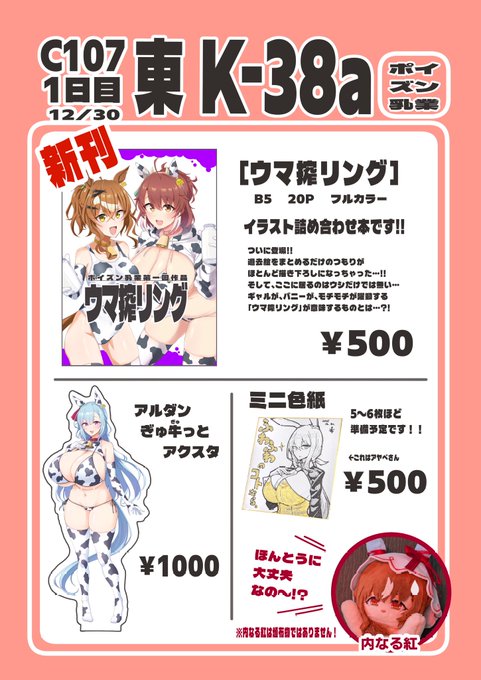 C107、記念すべき初陣のお品書きです!!
不安と期待が現れている!よろしう…! 