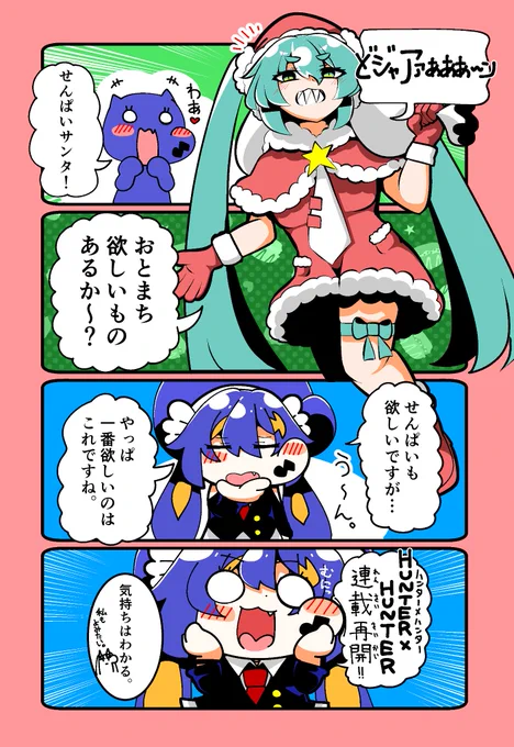 クリスマスのミクウナ四コマです。 
