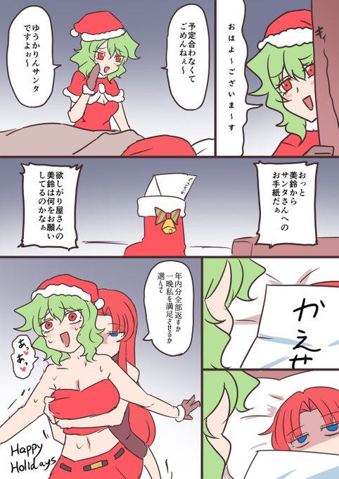 ほりでーゆーめい
幽香さんが美鈴とのクリスマスより優先させた予定とは??? 